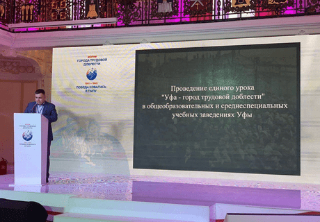Вы сейчас просматриваете Уфа — город трудовой доблести. Единый урок.