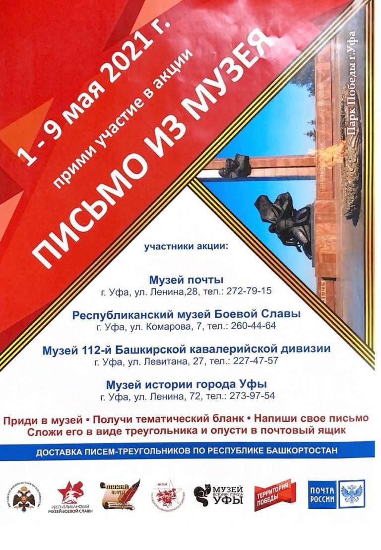 Подробнее о статье Акция «Письмо из музея»