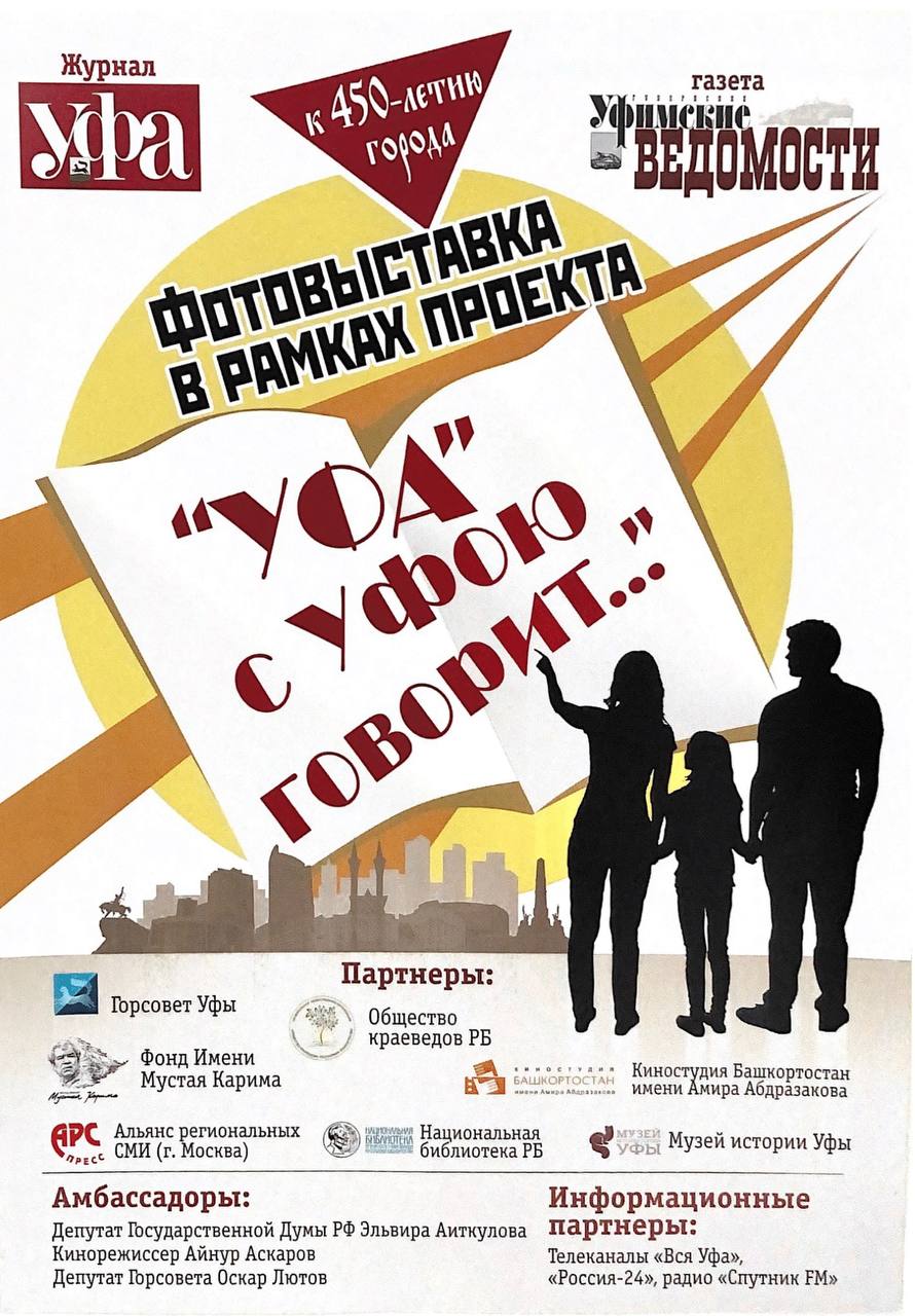 Вы сейчас просматриваете Выставка: ««Уфа» с Уфою говорит»