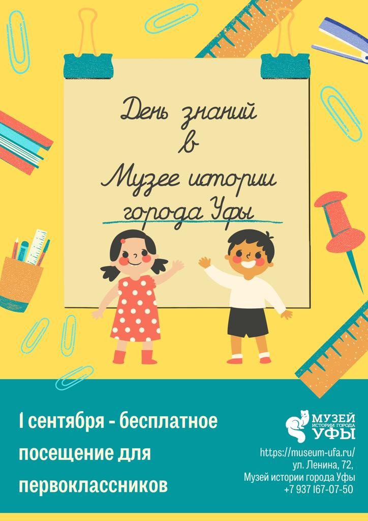 Подробнее о статье День знаний в музее