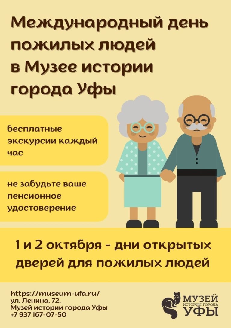 Подробнее о статье Международный день пожилых людей