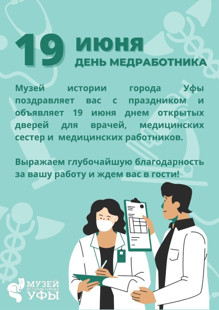 Подробнее о статье День медицинского работника