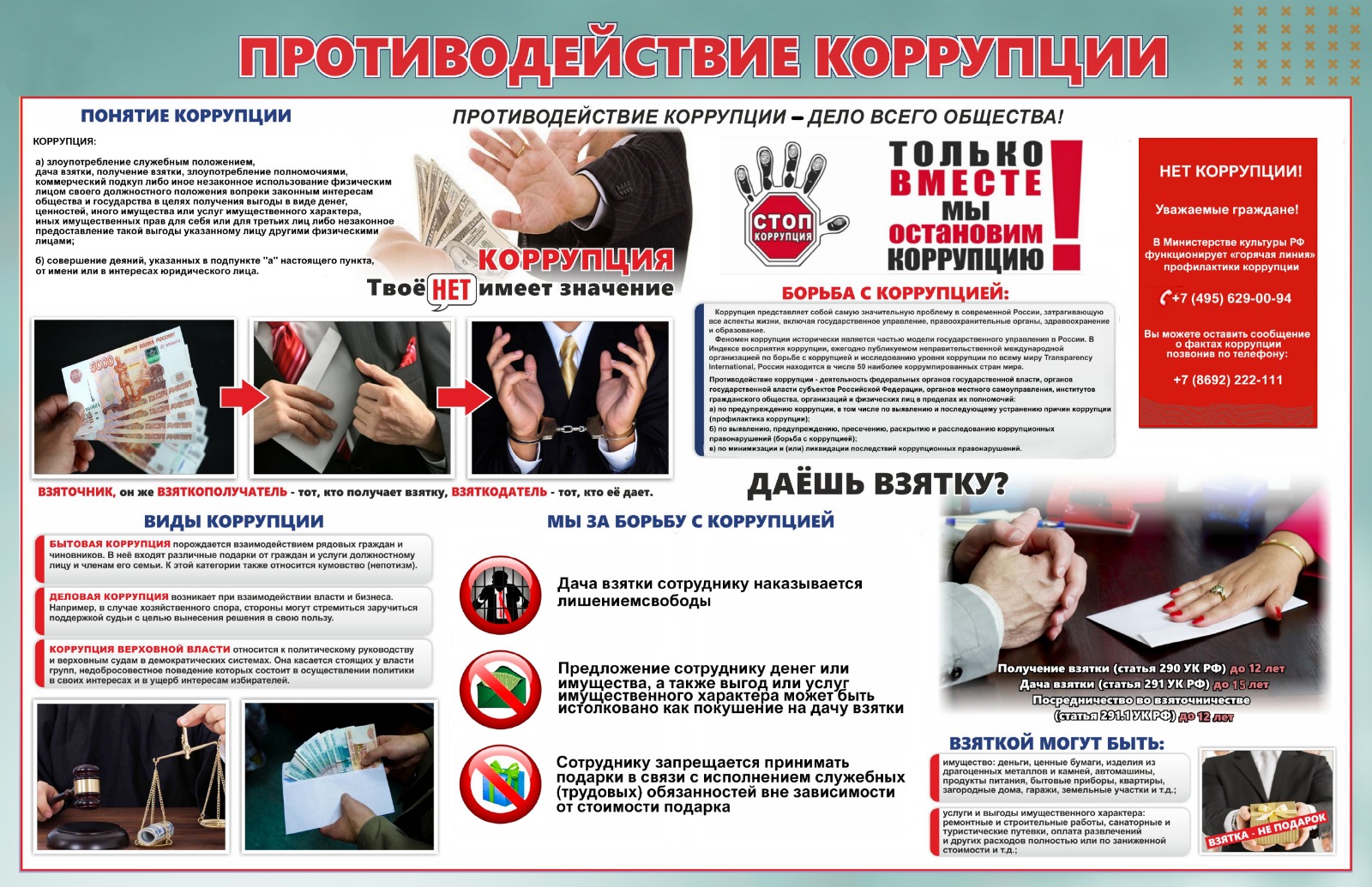 Противодействие коррупции картинки для презентации