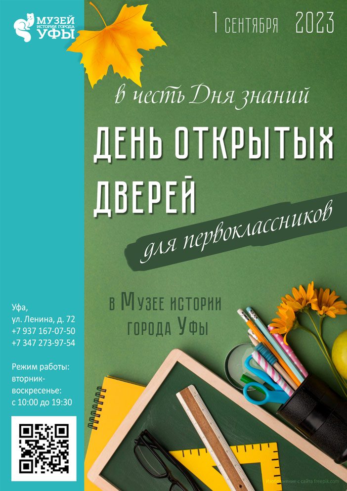 Подробнее о статье День открытых дверей для первоклассников