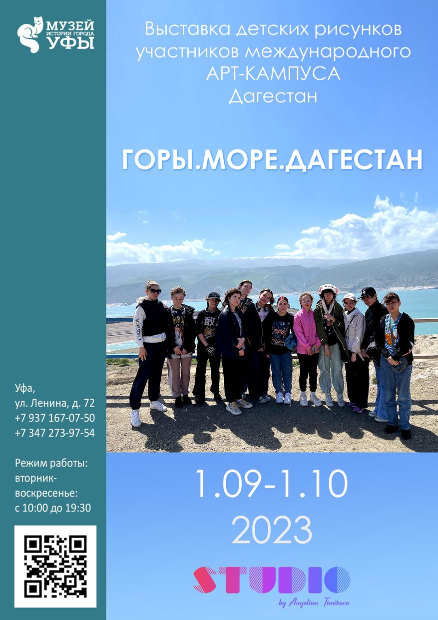 Вы сейчас просматриваете Выставка «Море. Горы. Дагестан»