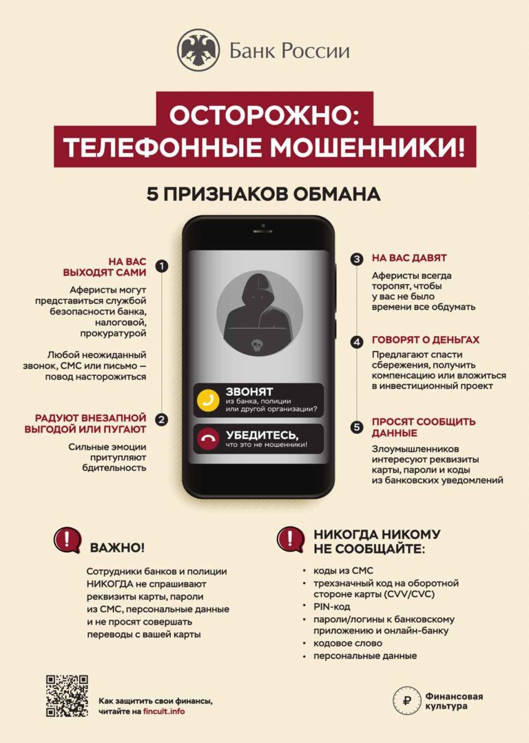 Подробнее о статье Осторожно, мошенники!