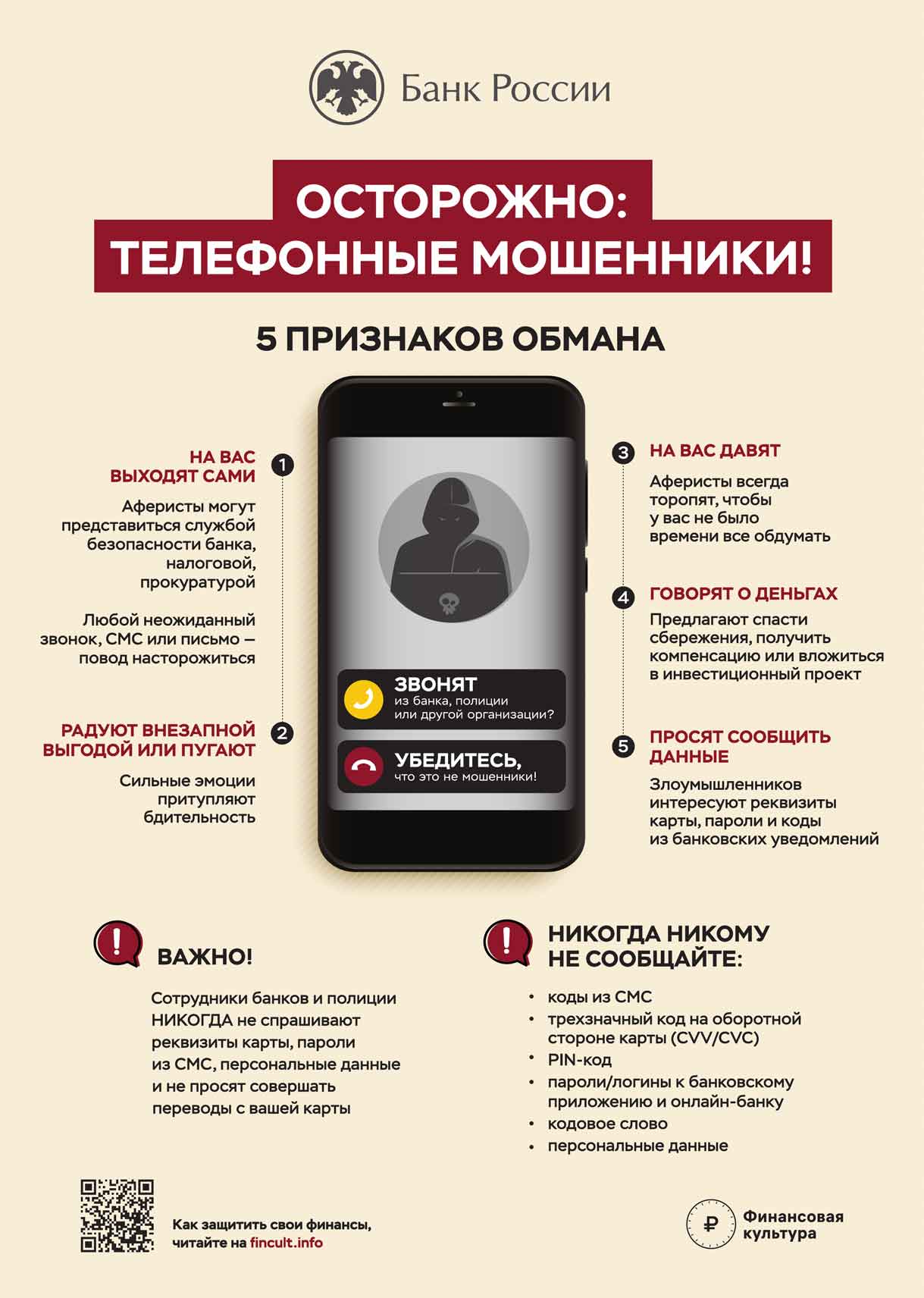 Вы сейчас просматриваете Осторожно, мошенники!