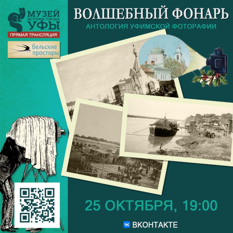 Подробнее о статье Волшебный фонарь: Антология уфимской фотографии 60-ые годы (часть1)