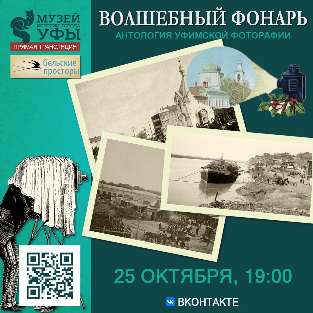 Вы сейчас просматриваете Волшебный фонарь: Антология уфимской фотографии 60-ые годы (часть1)