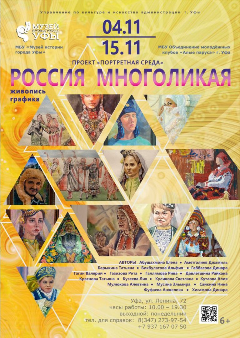 Подробнее о статье «Россия многоликая». Живопись, графика