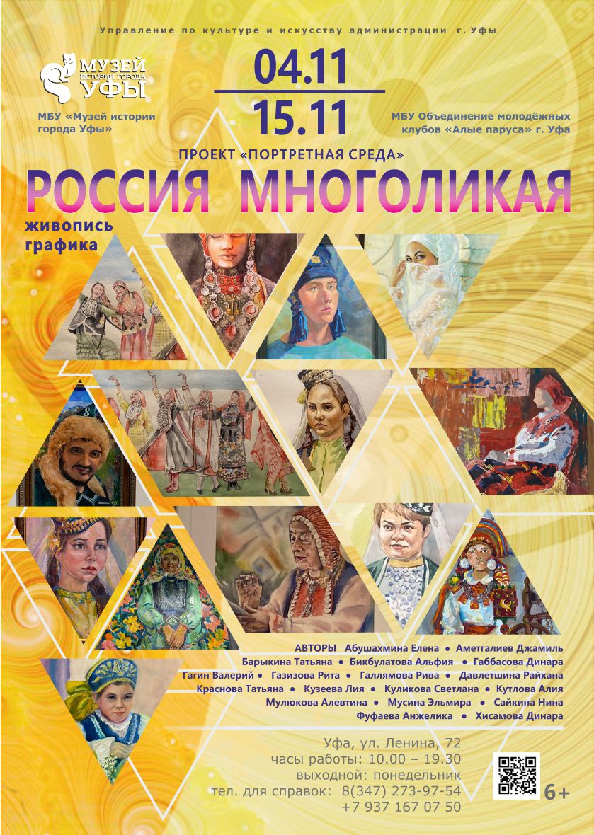 Вы сейчас просматриваете «Россия многоликая». Живопись, графика