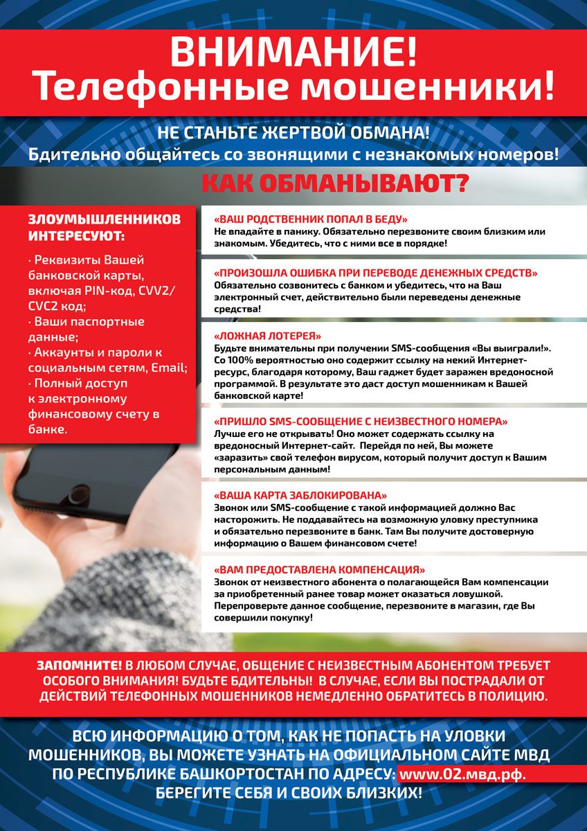 Вы сейчас просматриваете Внимание! Телефонные мошенники!