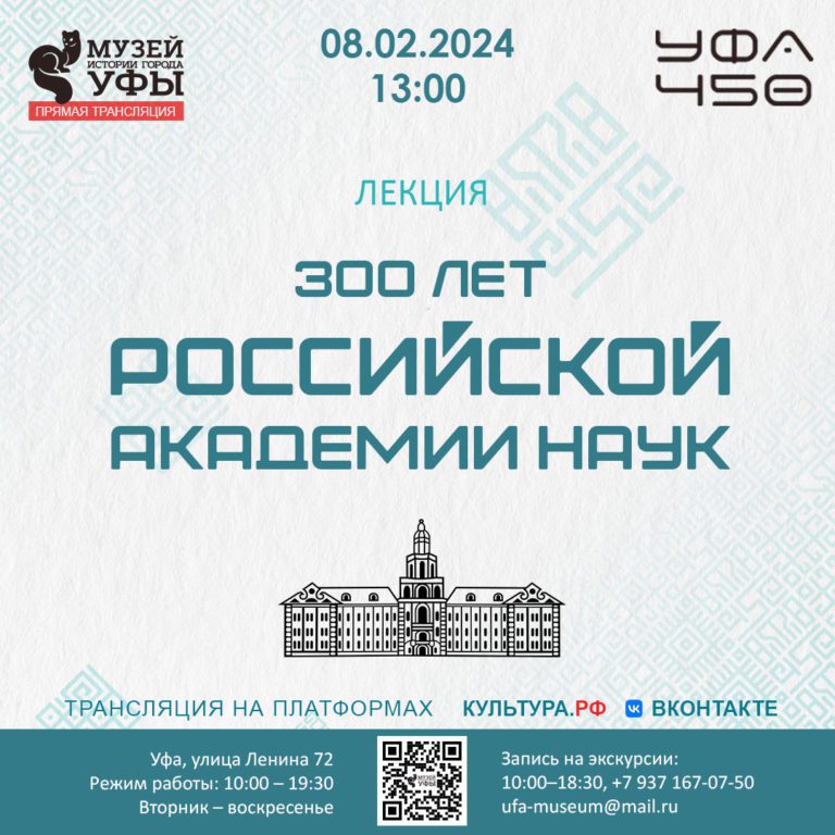 Подробнее о статье 300 лет Российской академии наук. Прямой эфир