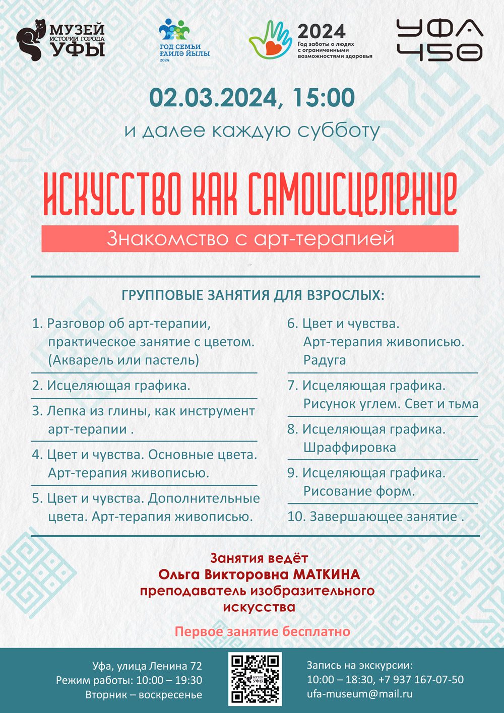 Вы сейчас просматриваете Мастер-классы по арт-терапии