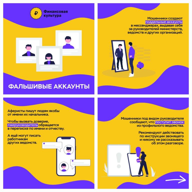 Подробнее о статье Как уберечься от мошенников?