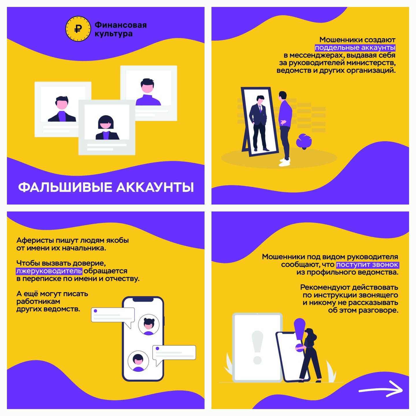 Вы сейчас просматриваете Как уберечься от мошенников?