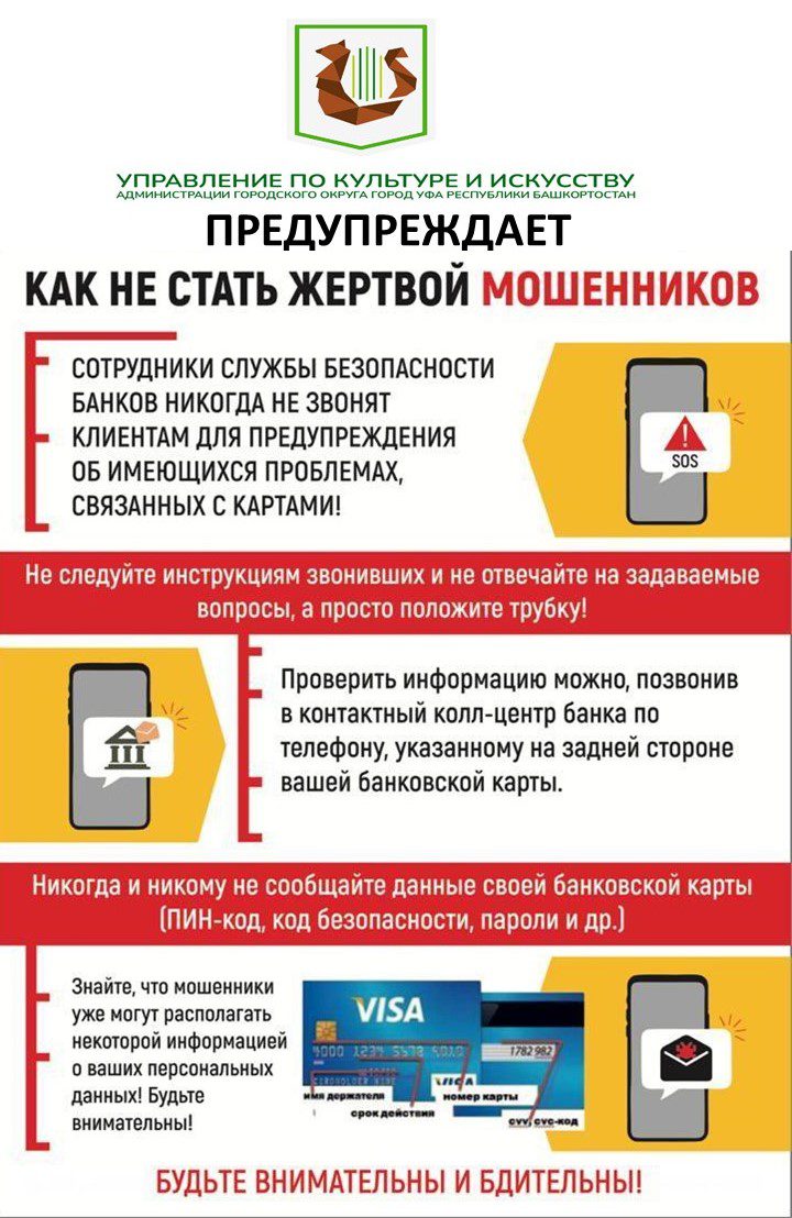 Подробнее о статье Как не стать жертвой мошенников