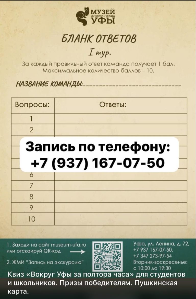 Подробнее о статье Квиз в Музее истории города Уфы