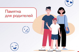 Памятка для родителей: «Как защитить ребенка от экстремистской идеологии»