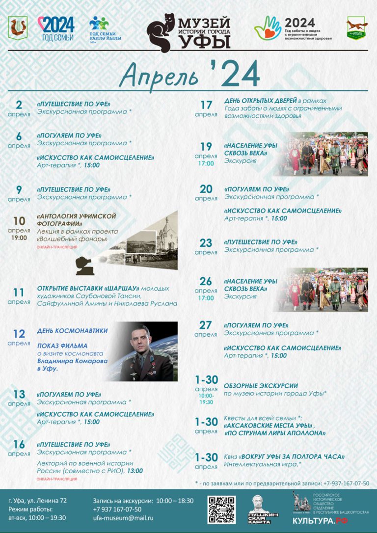 Подробнее о статье Афиша на апрель