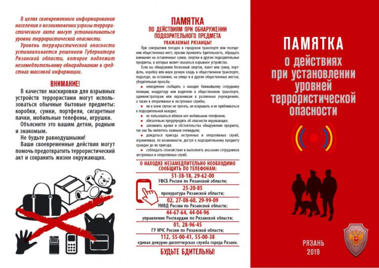 Подробнее о статье Действия при установлении уровней террористической опасности