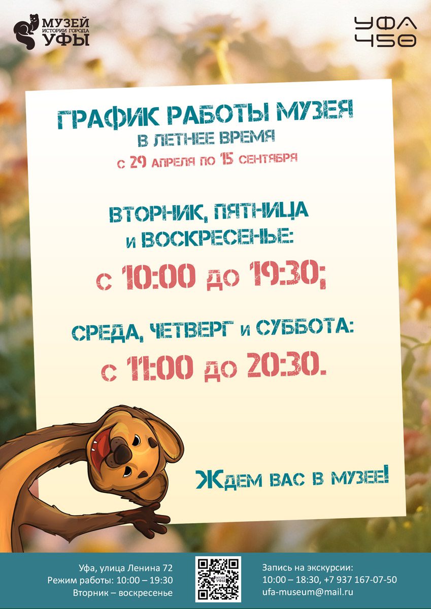 Вы сейчас просматриваете Летний график работы
