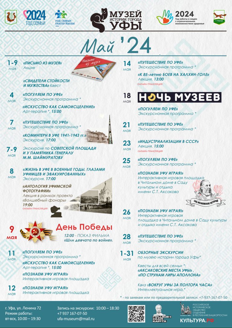 Подробнее о статье Афиша на май