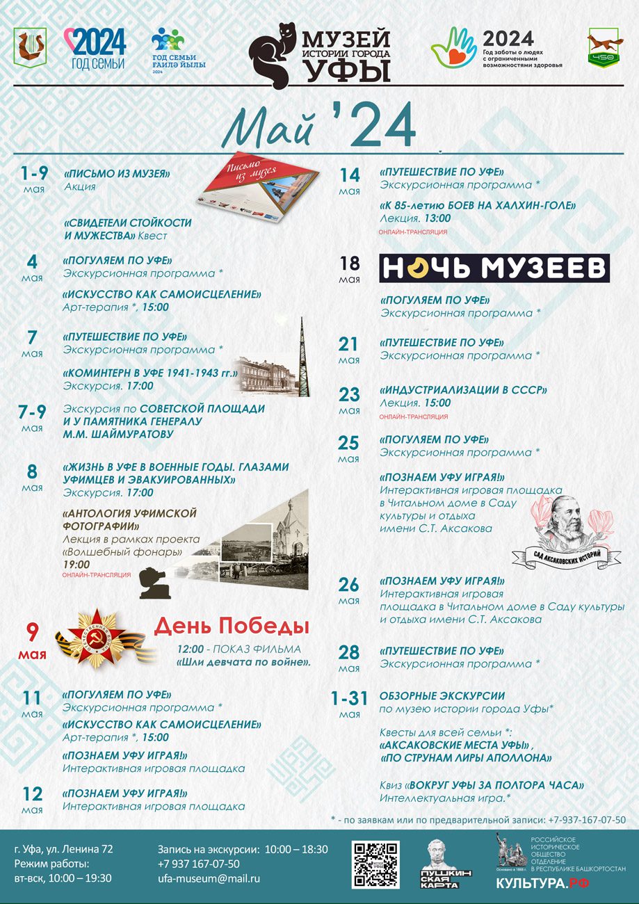 Вы сейчас просматриваете Афиша на май