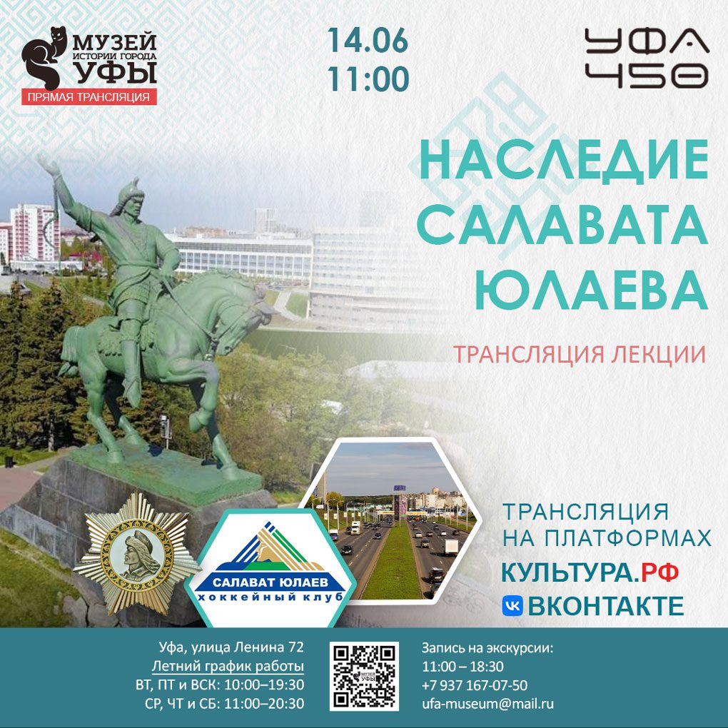 Вы сейчас просматриваете В Башкирии стартовали Дни Салавата Юлаева