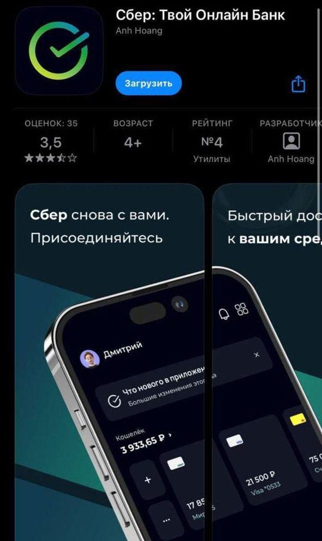 Подробнее о статье В топ AppStore вышло фейковое приложение СберБанка