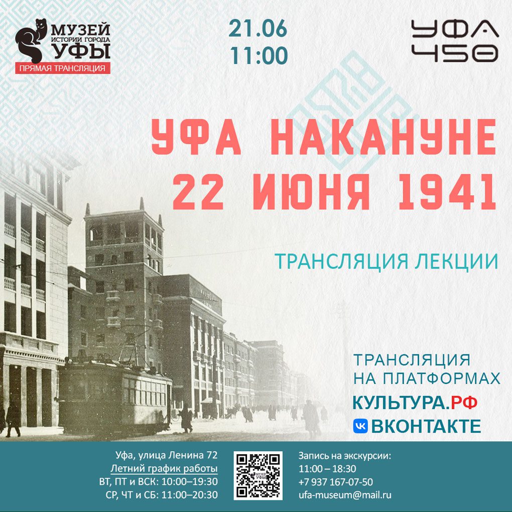 Вы сейчас просматриваете Уфа накануне 22 июня 1941 года