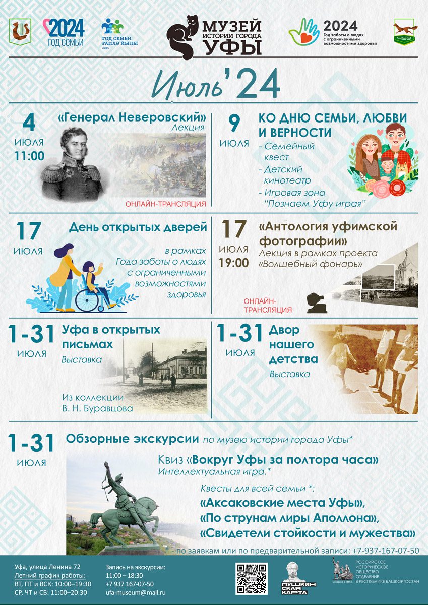 Вы сейчас просматриваете Афиша июльских мероприятий