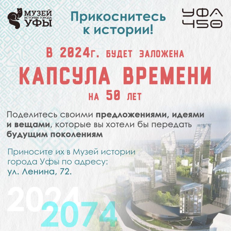 Подробнее о статье Давайте вместе создадим послание нашим потомкам