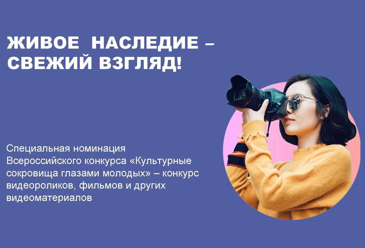 Уфимскую молодёжь приглашают принять участие во всероссийском конкурсе «Живое наследие – свежий взгляд»