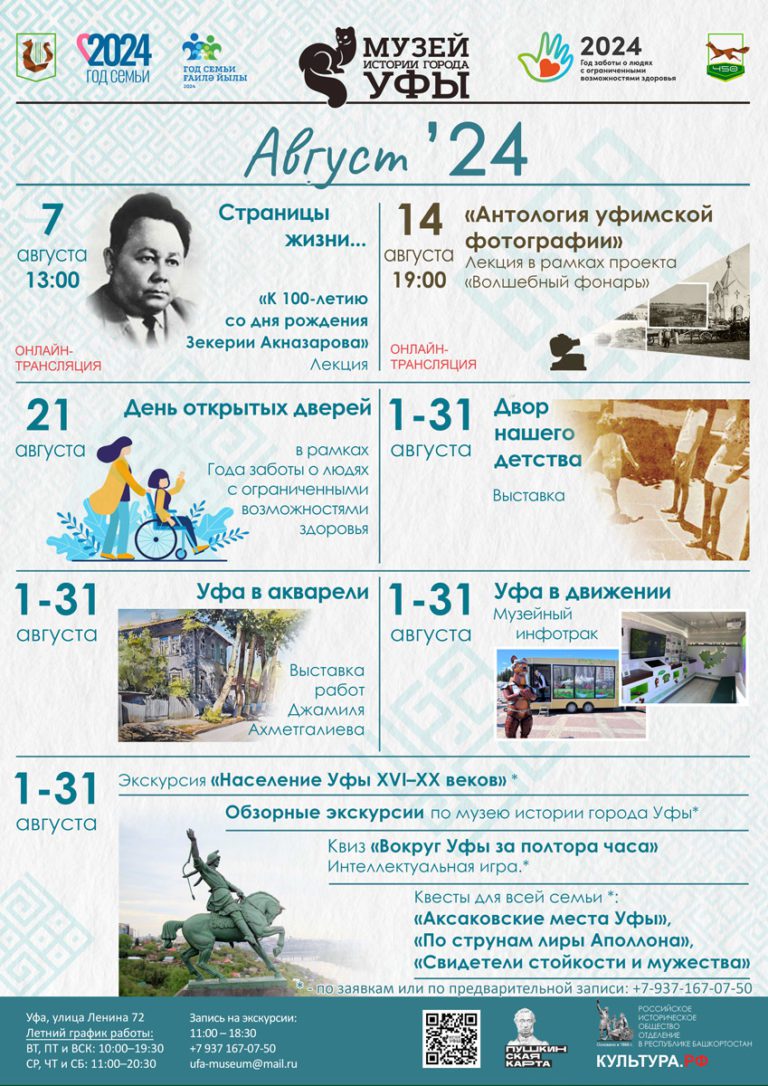 Подробнее о статье Август