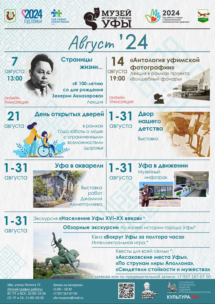 Вы сейчас просматриваете Август