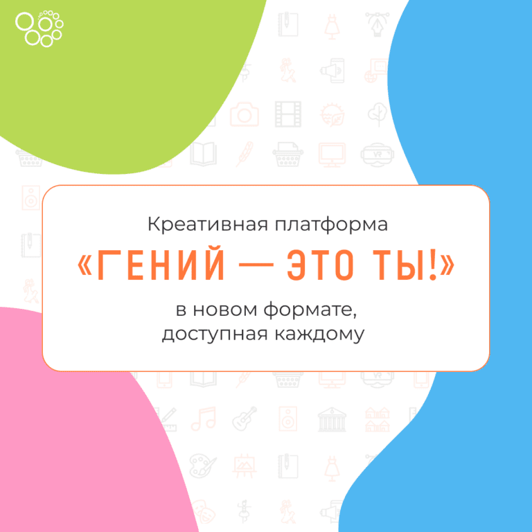 Подробнее о статье «Гений — это ты!»: онлайн-курсы для читателей точек концентрации талантов