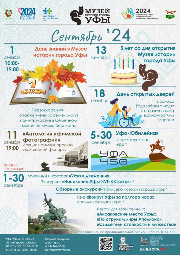 Подробнее о статье Музей истории города Уфы предлагает провести первый месяц осени с пользой