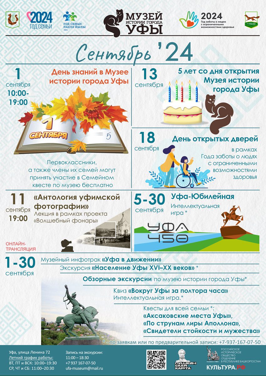 Вы сейчас просматриваете Музей истории города Уфы предлагает провести первый месяц осени с пользой