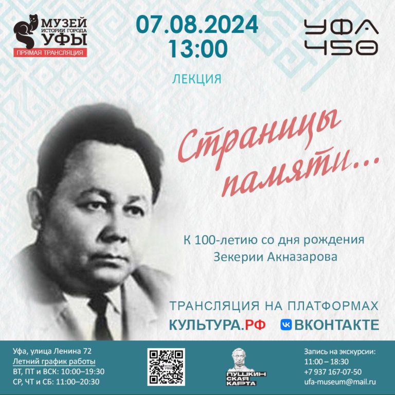 Подробнее о статье Страницы памяти…