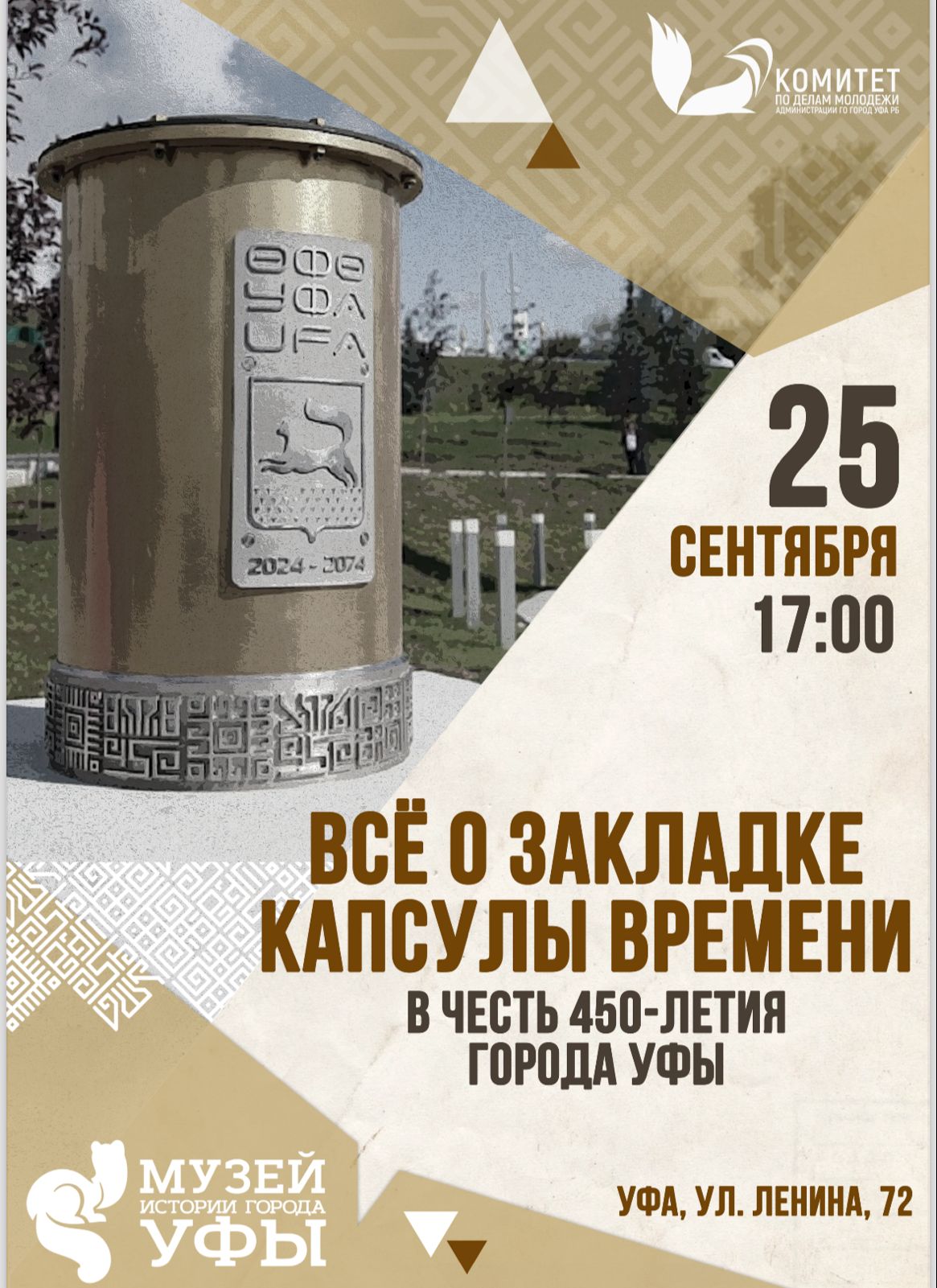 Вы сейчас просматриваете Послание к 500-летию Уфы