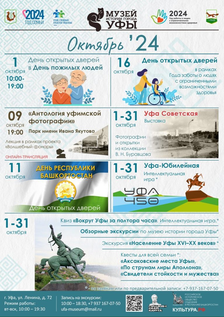 Подробнее о статье Афиша на октябрь