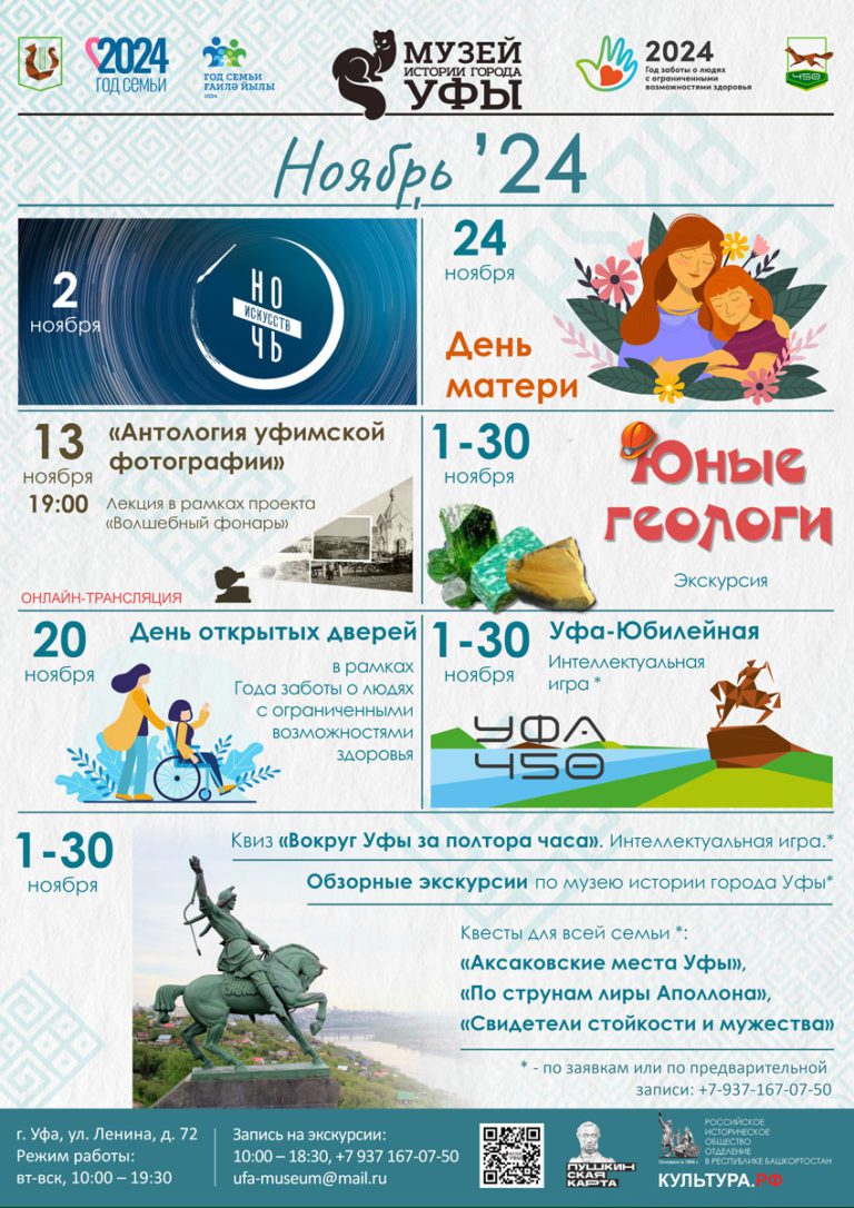 Подробнее о статье Афиша на ноябрь