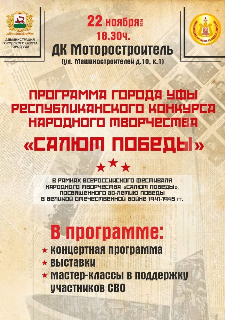 Подробнее о статье Музей истории города Уфы принимает участие в Республиканском фестивале «Салют Победы»