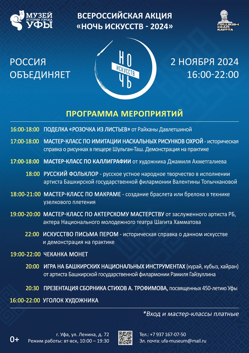 Вы сейчас просматриваете Ночь Искусств — 2024