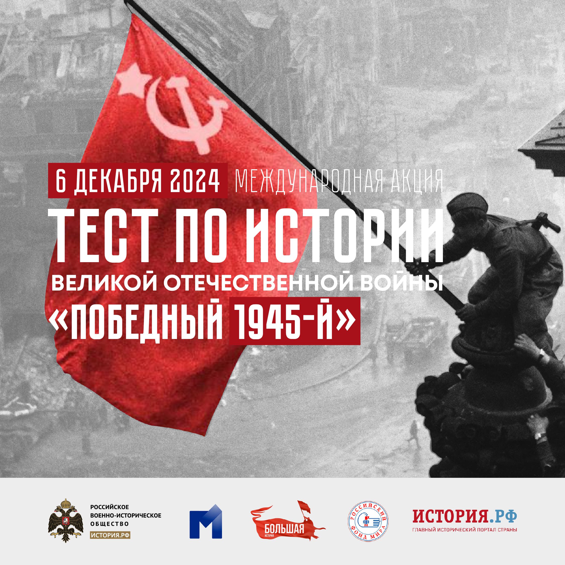 Вы сейчас просматриваете Музей истории города Уфы стал одной из очных площадок проведения Международной акции «Тест по истории Великой Отечественной войны»