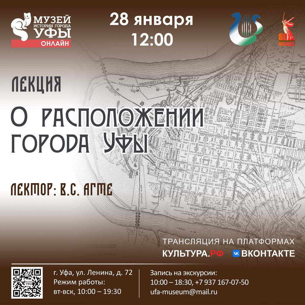 Вы сейчас просматриваете В Музее истории города Уфы пройдет лекция «О расположении Уфы»