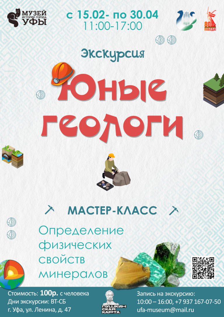 Подробнее о статье Геология для начинающих: завтра в Музее геологии!