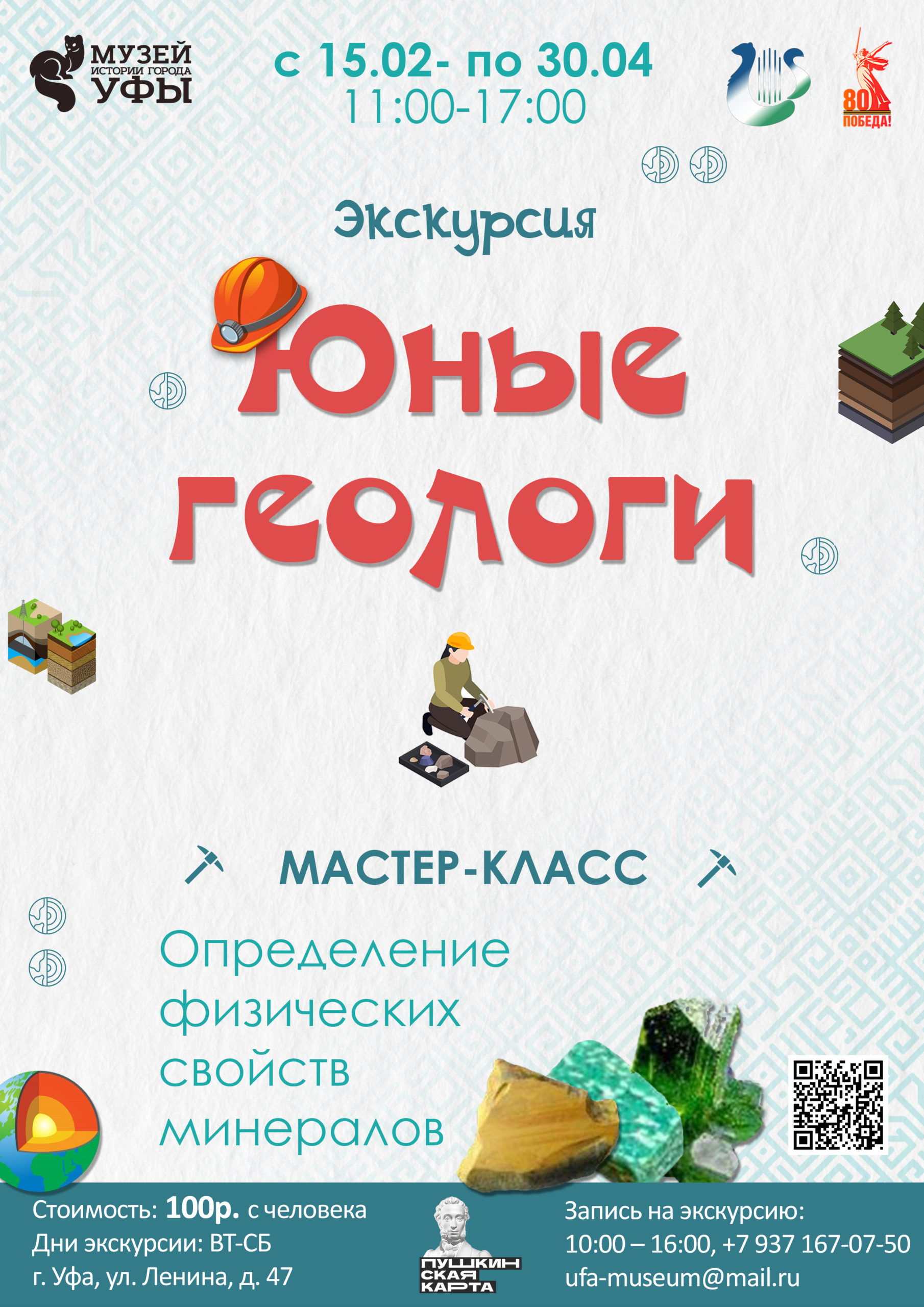 Геология для начинающих: завтра в Музее геологии!