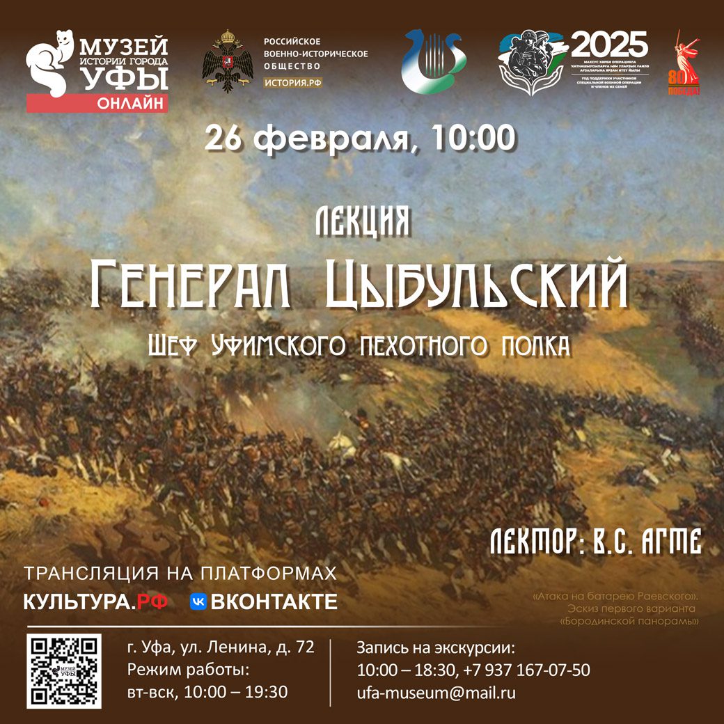 Вы сейчас просматриваете Лекция «Генерал Цыбульский — шеф Уфимского пехотного полка»